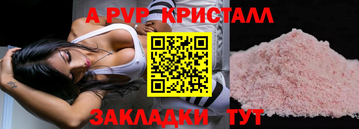 А ПВП кристаллы  A PVP  Alpha PVP Соль  Alpha-PVP СК КРИС  Алейск  Вход с VPN 