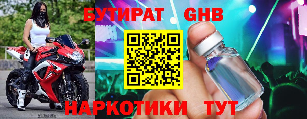 Бутират вода  Вход с VPN  Бутират  Алейск 