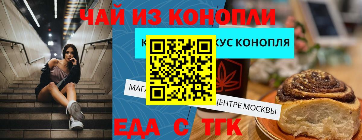 Еда ТГК марихуана Алейск