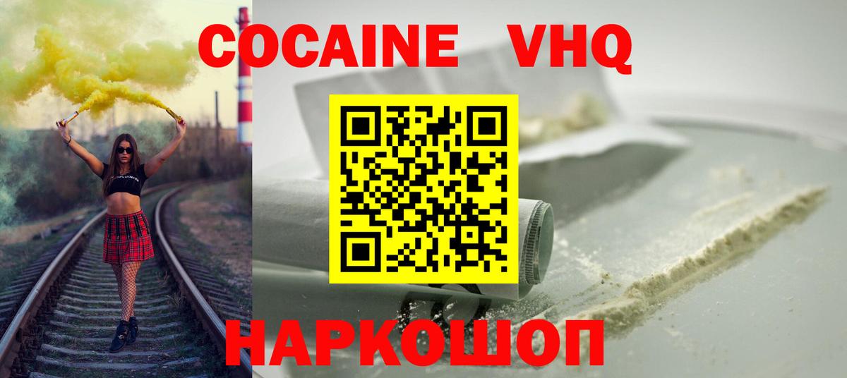 Cocaine  Вход с VPN  Cocaine Колумбийский  Алейск  Cocaine Колумбийский 