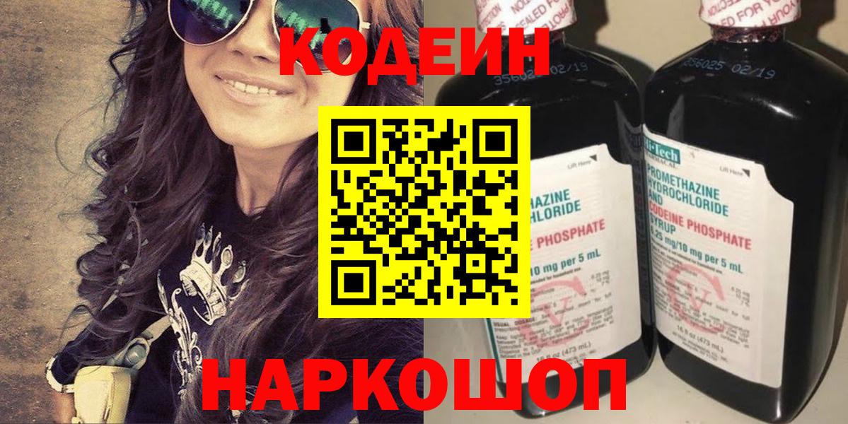 Кодеин Purple Drank Алейск