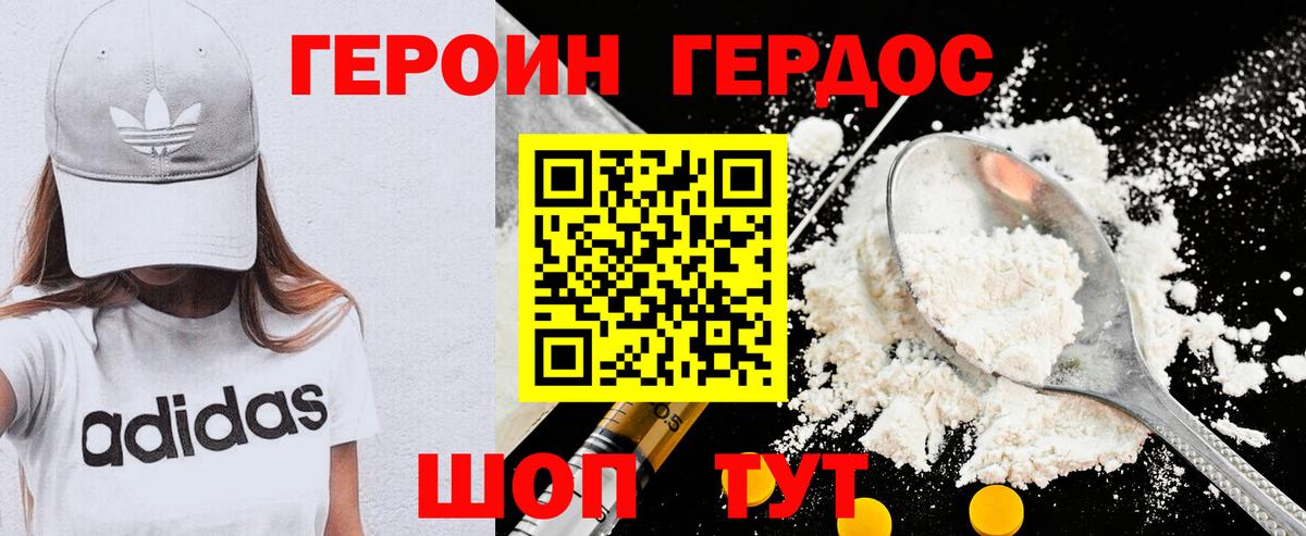 ГЕРОИН Heroin Алейск