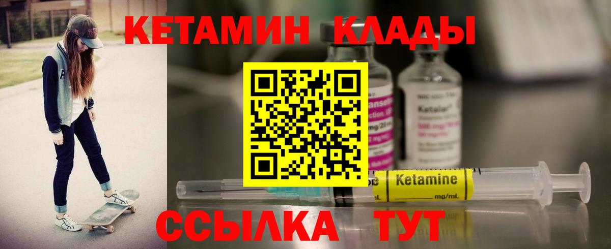 КЕТАМИН ketamine  Вход с VPN  Алейск 