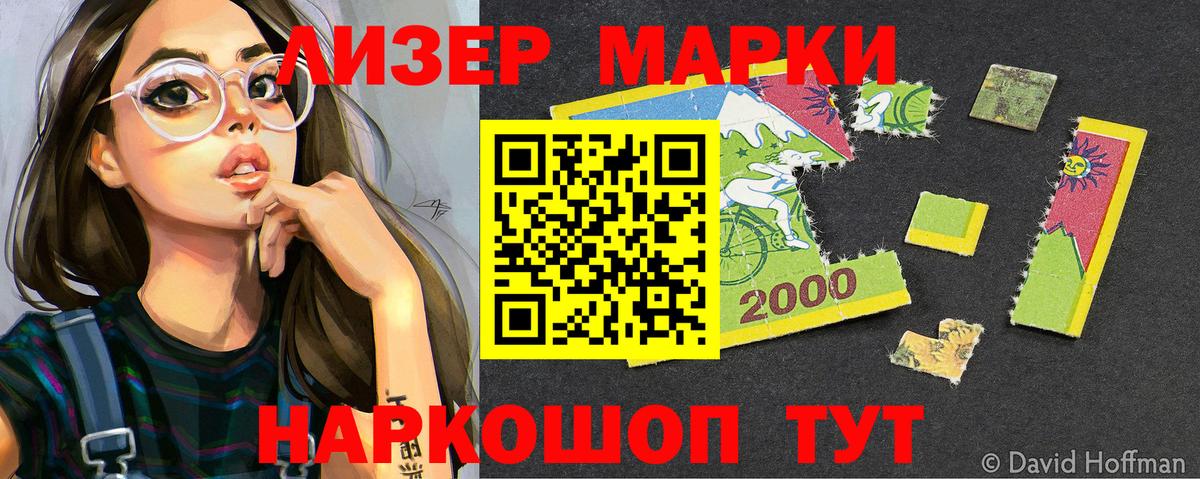 Наркотические марки 1500мкг Алейск
