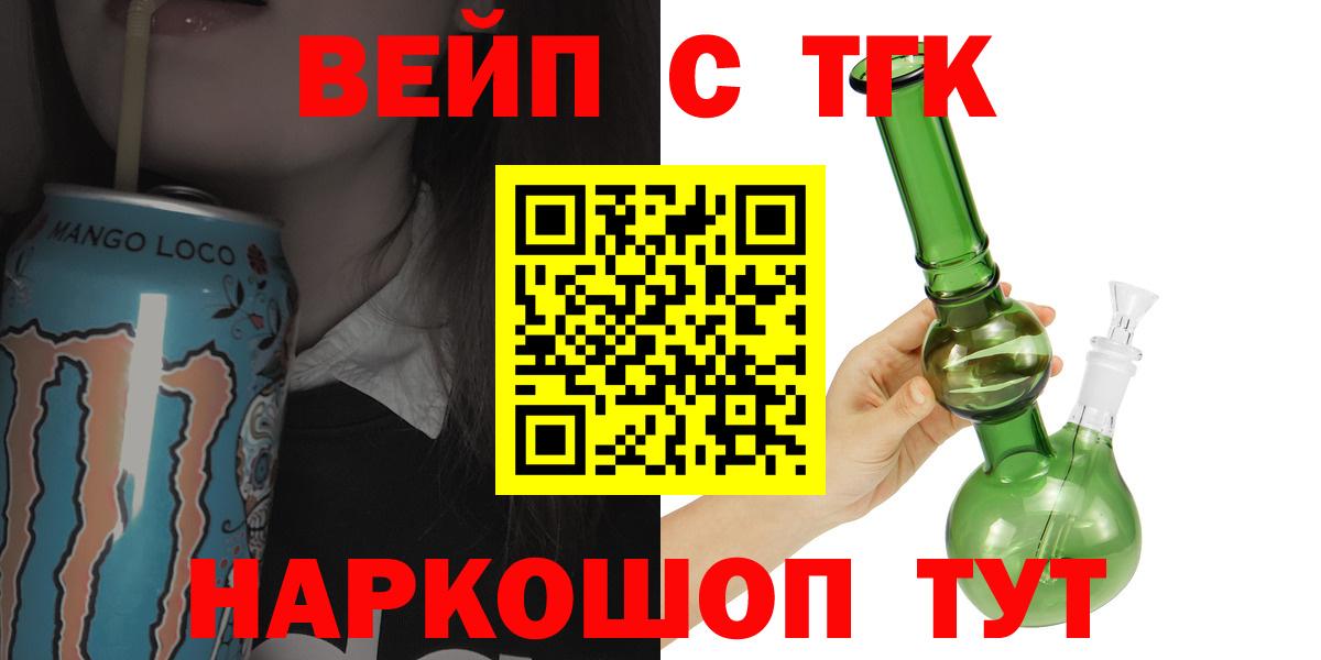 Алейск  ТГК вейп  Вход с VPN  ТГК концентрат 